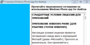 Приложение windows phone для настольного компьютера Приложение на windows phone рабочий